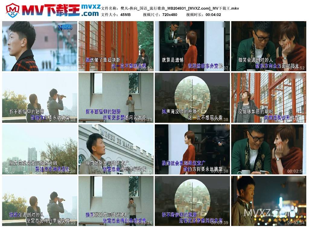 樊凡-换向_国语_流行歌曲_MB204931